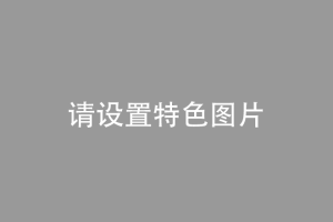 广西金色铭人文化传播有限责任公司挂牌前海股权交易中心